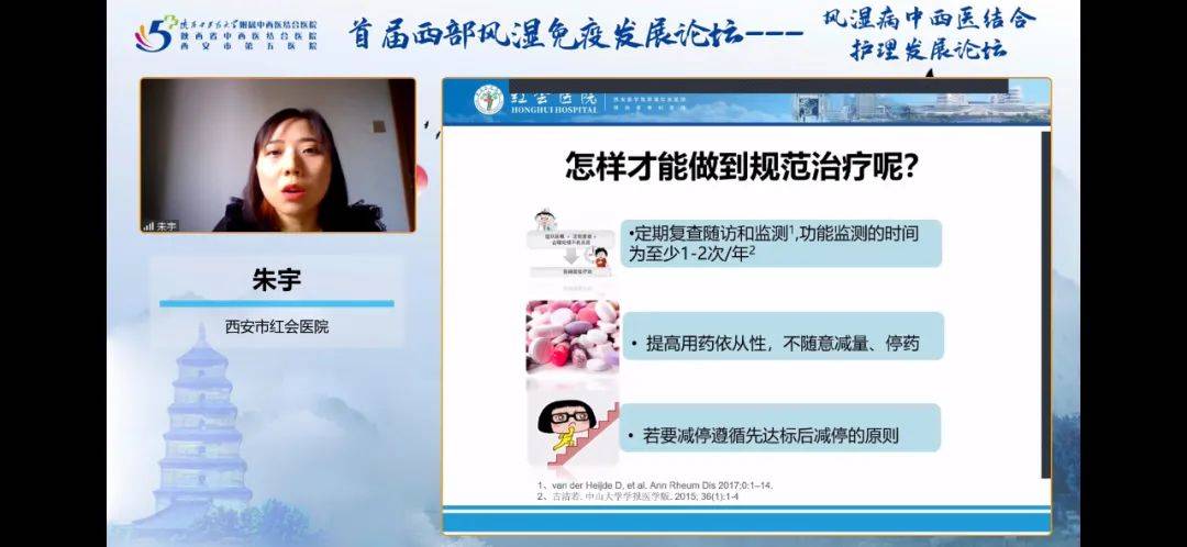 伤口|风湿病中西医结合护理发展论坛顺利召开