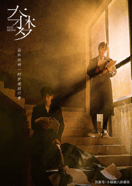 高鑫|耽改剧《夺梦》杀青，双男主颜值高，能否和《陈情令》齐肩？