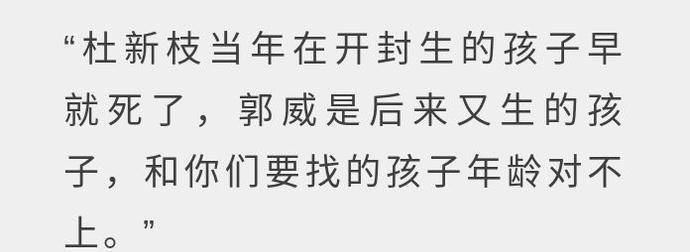 新枝|许敏是如何找到郭威的？原来除了巧合，还有2个人为因素