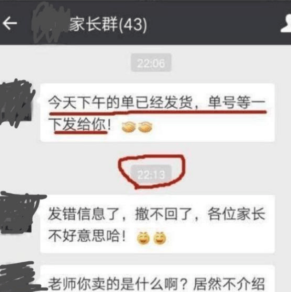 关系|幼儿园老师深夜发错消息，想撤回为时已晚，家长质疑“变相捞钱”