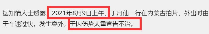 生活|于月仙在拍摄过程中因车速过快，伤重不治身亡，弹幕评论催人泪下