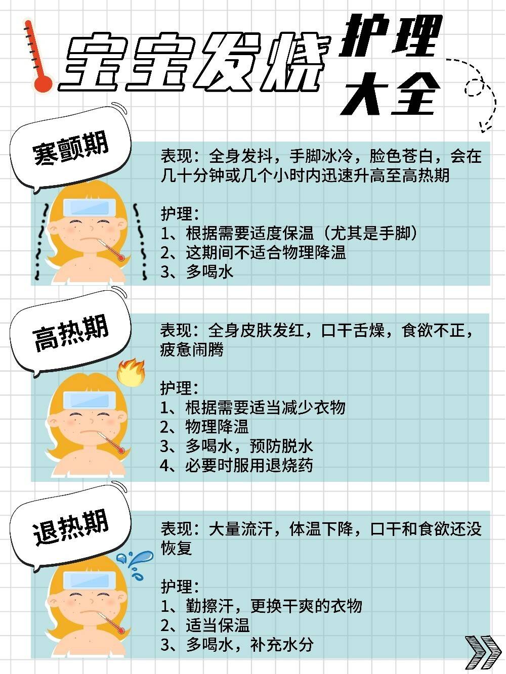 九个月宝宝感冒发烧怎么办