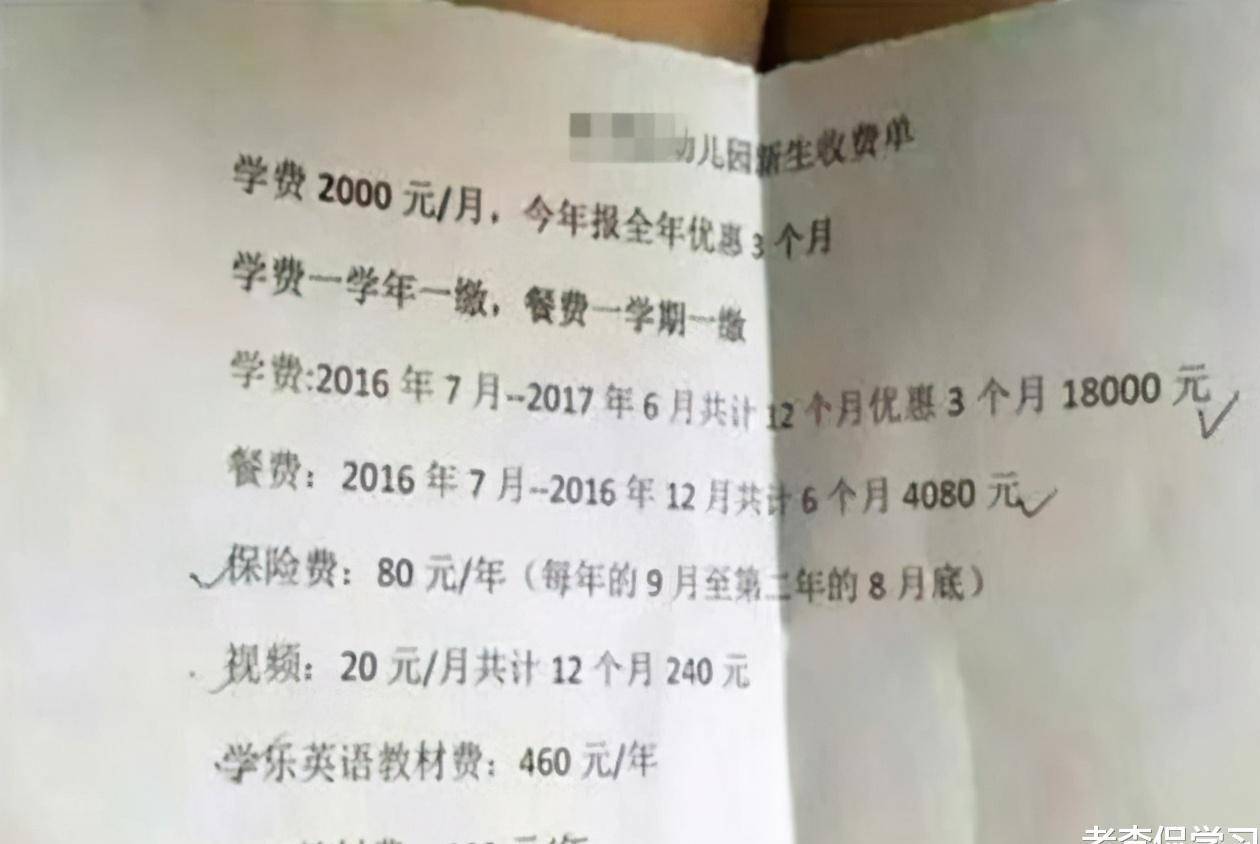 的花费|“生二胎有勇气吗？”幼儿园缴费单曝光，家长纷纷直言受不了