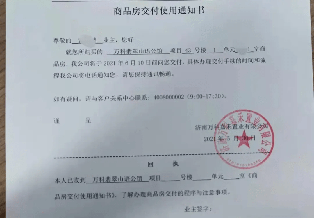 原创注意济南一大批延期交房的项目看看有没有你家