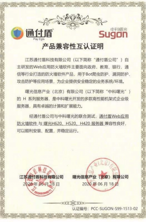 成功|信创生态全面适配|通付盾机器人防火墙（BotWAF）成功通过多家国产化适配认证