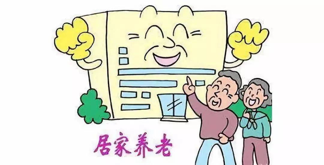 什么是半岛体育居家养老？居家养老主要做些啥？(图1)