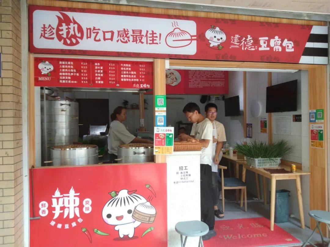 做豆腐包学豆腐包吃豆腐包卖豆腐包一起为建德豆腐包建言献策