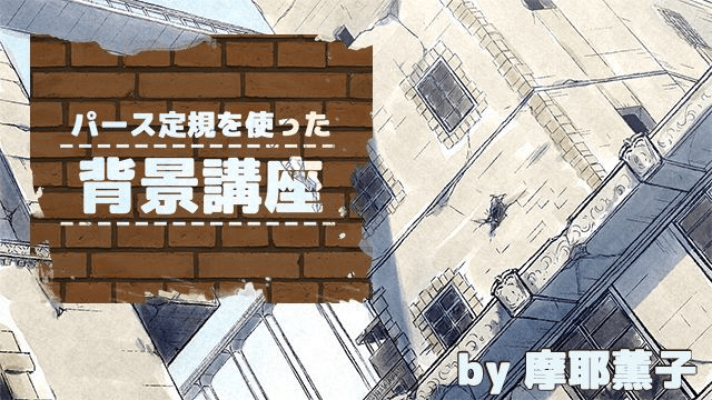 不会画透视场景背景 教你透视尺子绘制背景的方法 工具