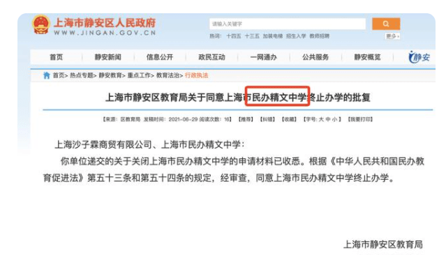 办学|民办学校或面临大危机？2021年上海又有一批学校关停了！附关停学校信息