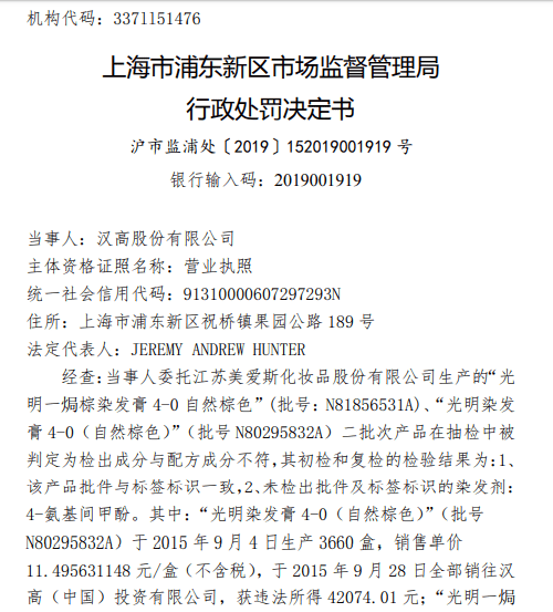汉高股份多次被罚：生产公司也曾连续三次被整改(图4)