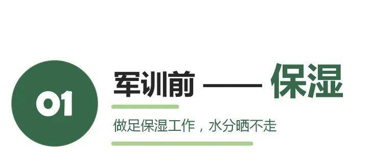 Vol|马上开学啦，别让皮肤晒成“六亲不认”！