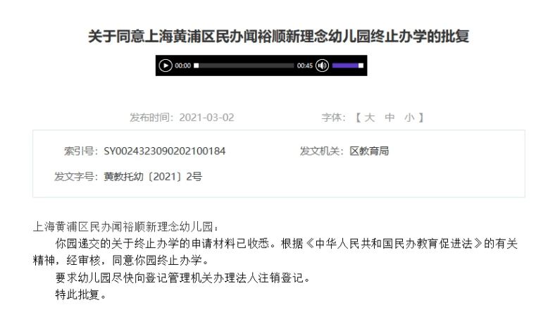 办学|民办学校或面临大危机？2021年上海又有一批学校关停了！附关停学校信息