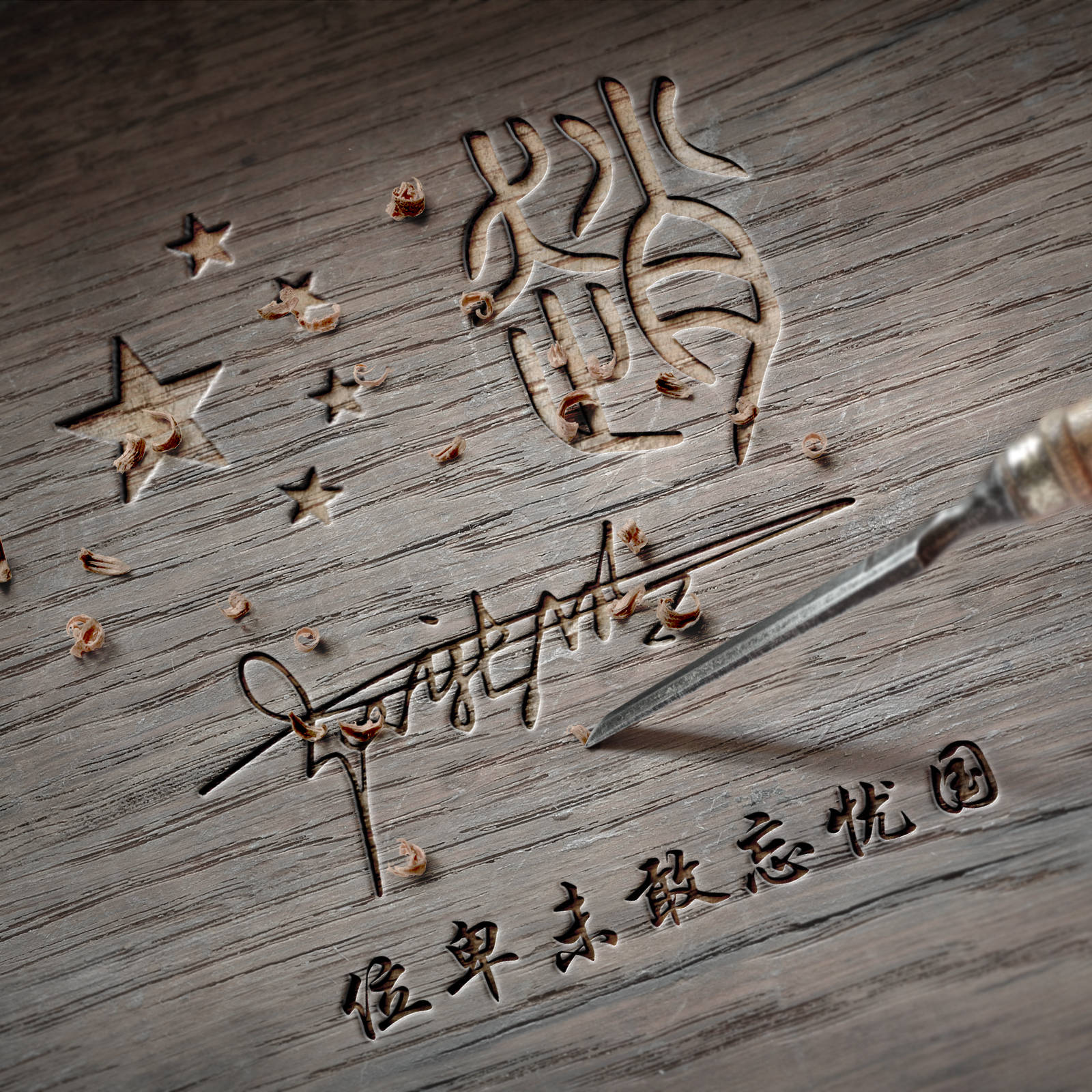 明煊|2021微信头像就要高端大气，超好看的40张3D签名头像，喜欢请带走