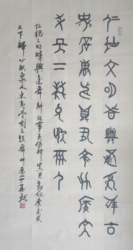 时期|走近骨刻文书法艺术创始人丁再献