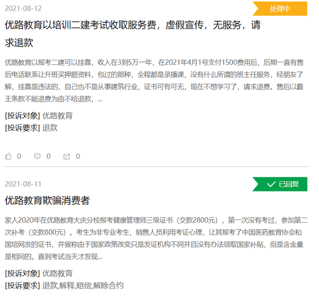 优路教育的上市之路：学员投诉不断 服务质量低下(图1)
