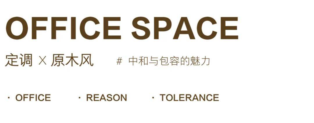 the|吴英翔新作｜JISULIFE几素办公空间设计X理性科技感与舒适自然的绝妙平衡