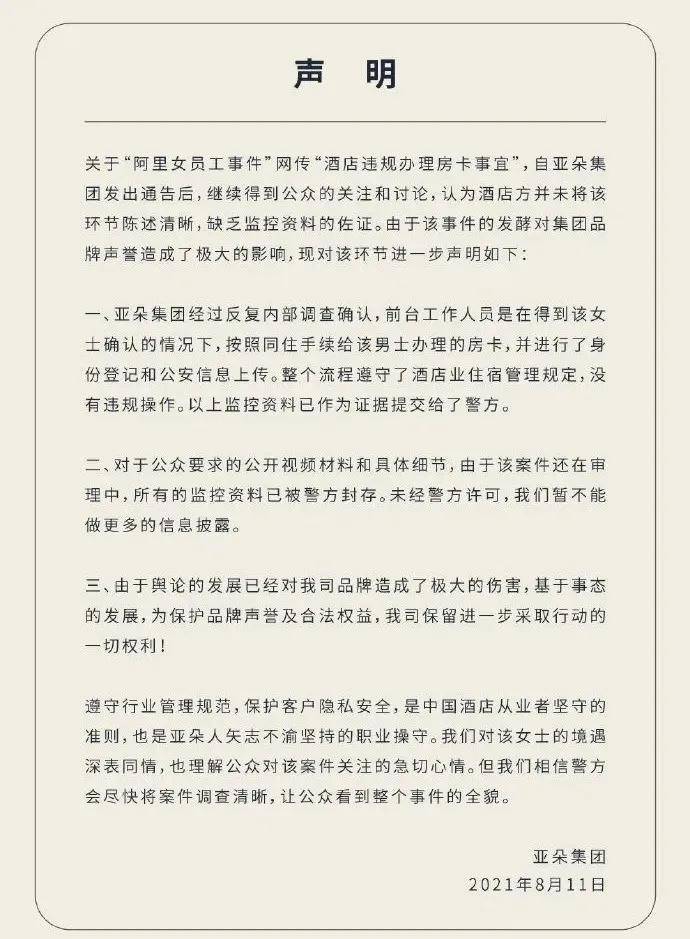 马云妻子数落雷军传闻被辟谣 亚朵集团再回应阿里事件 恒大