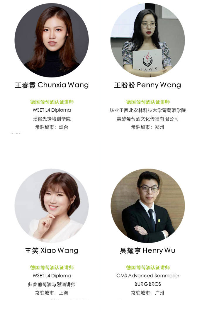 Wines|新一批16位德国葡萄酒认证讲师诞生，名单公布！