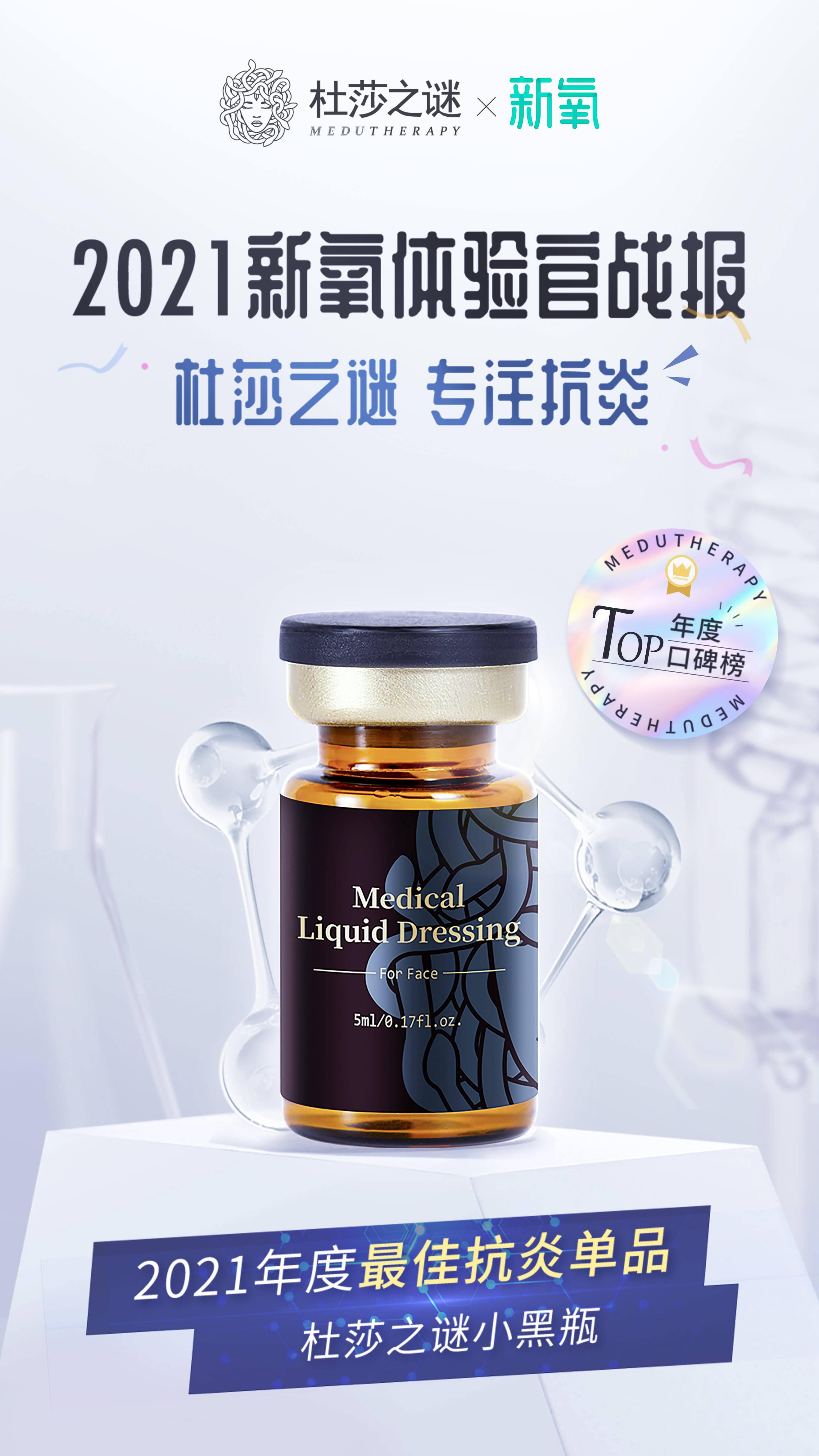 活动|实至名归，杜莎之谜荣膺新氧“2021体验官十大口碑品牌”