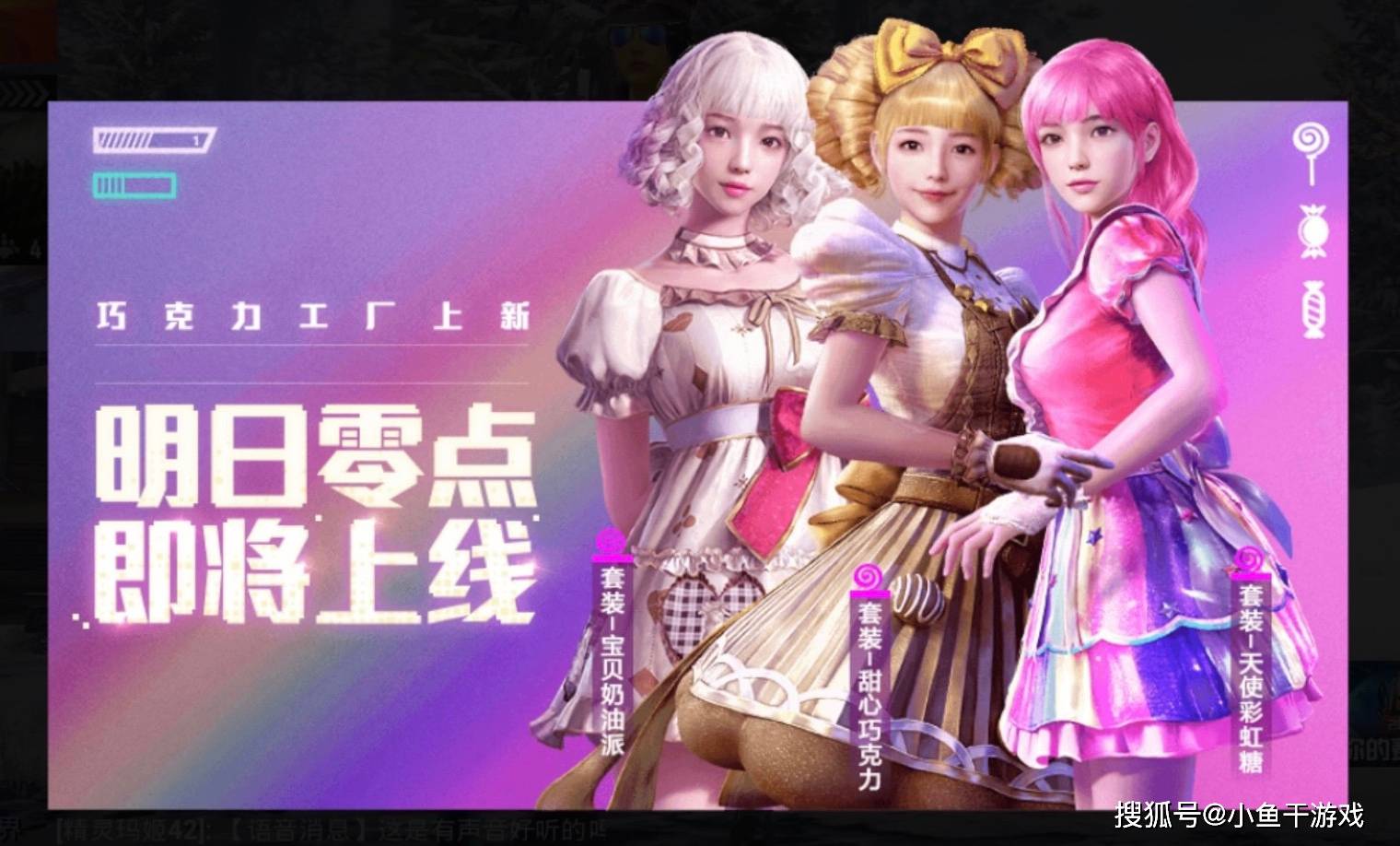 原创"吃鸡"官宣拿下2条裙子版权,巧克力返场敲定,上车总算补票!