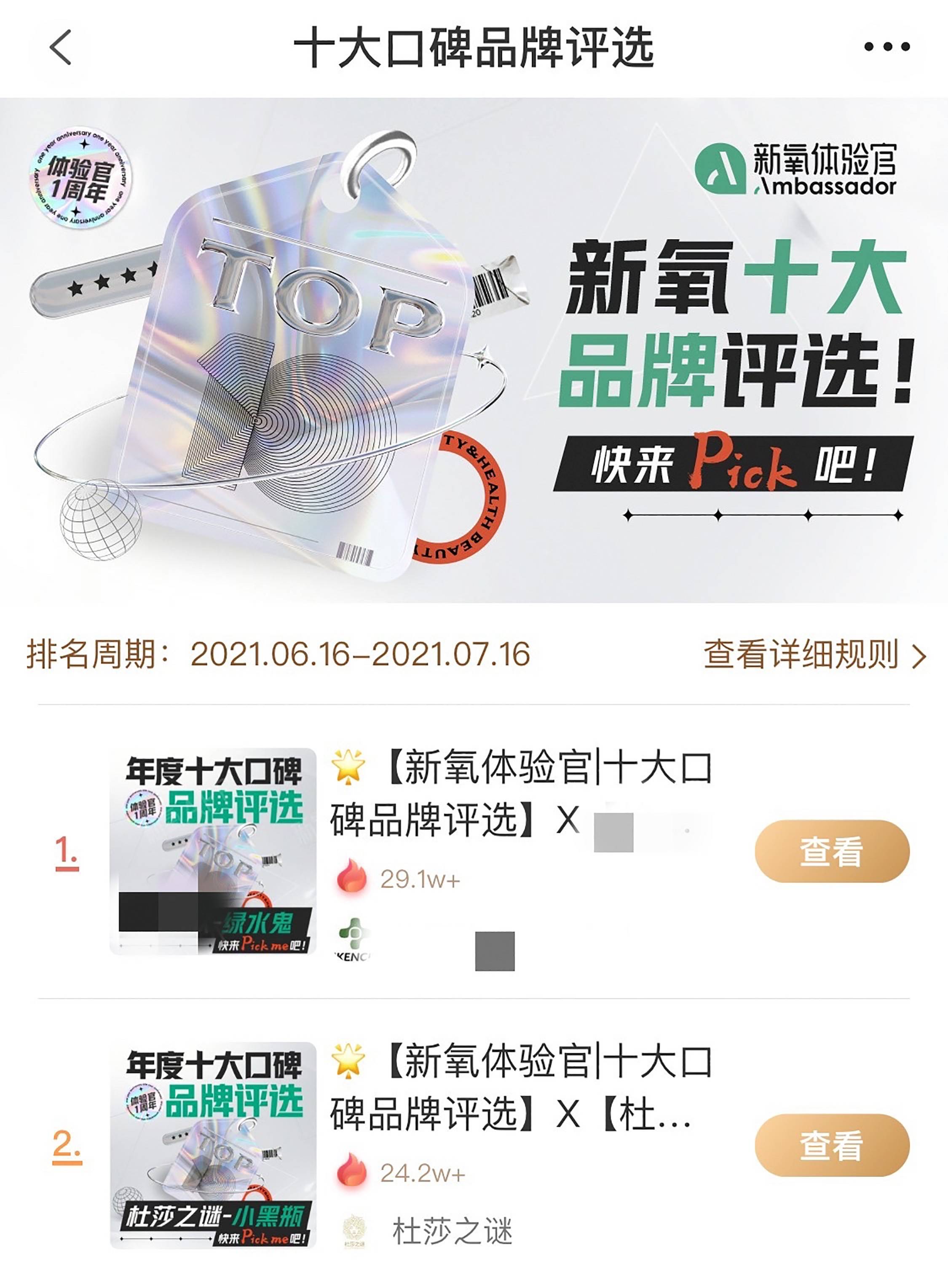 活动|实至名归，杜莎之谜荣膺新氧“2021体验官十大口碑品牌”