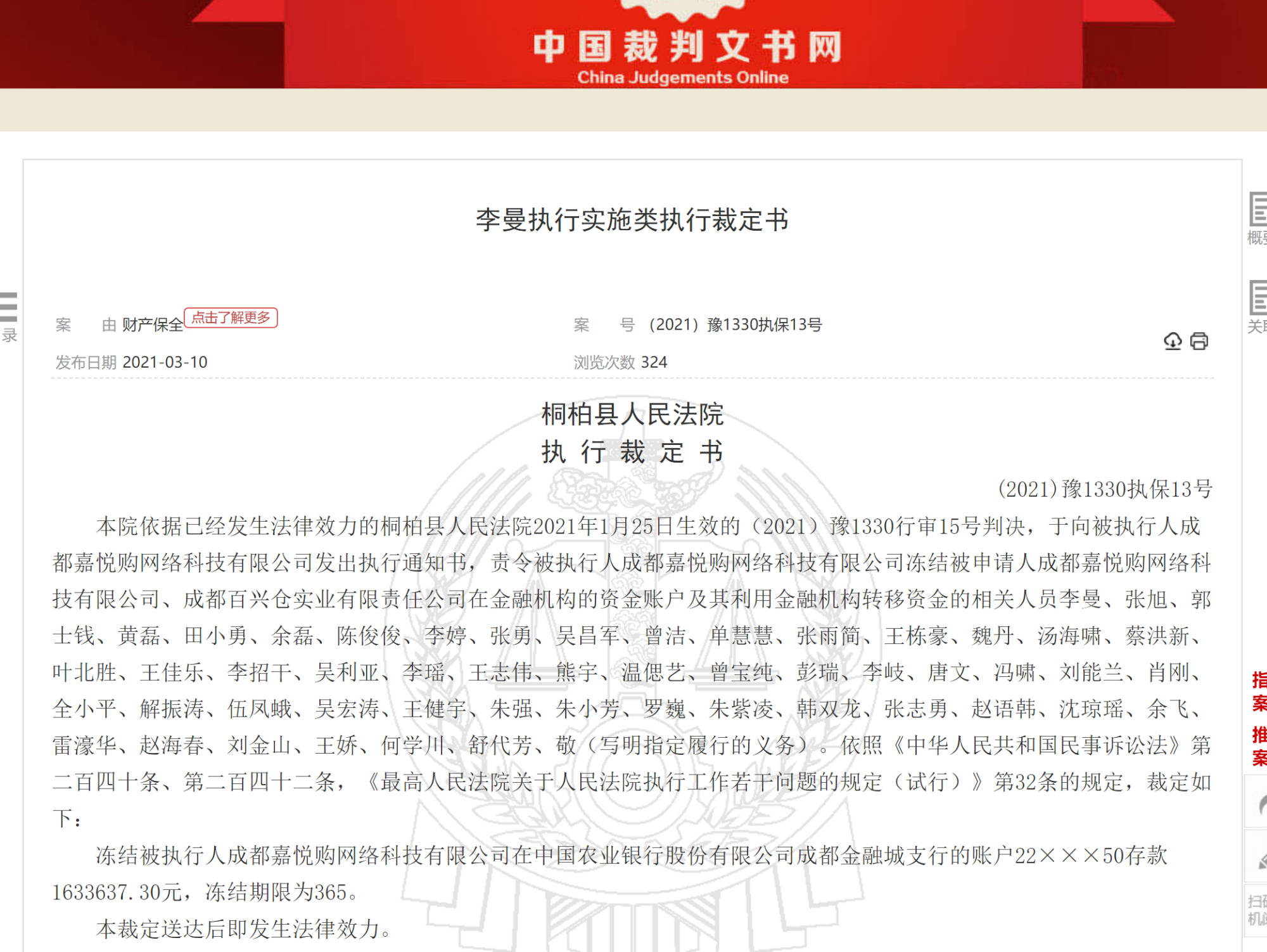 成都嘉悦购公司因违反禁止传销条例被罚没760多万元(图5)