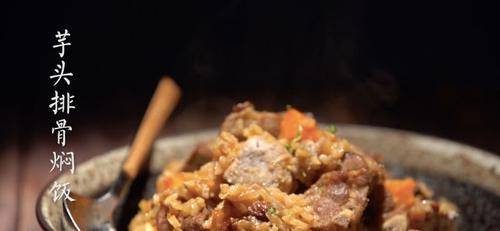 电饭煲|电饭煲芋头排骨焖饭，它比男朋友还暖