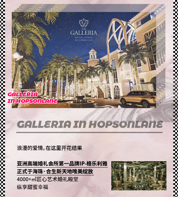 格乐利雅入驻广州珠江壹号