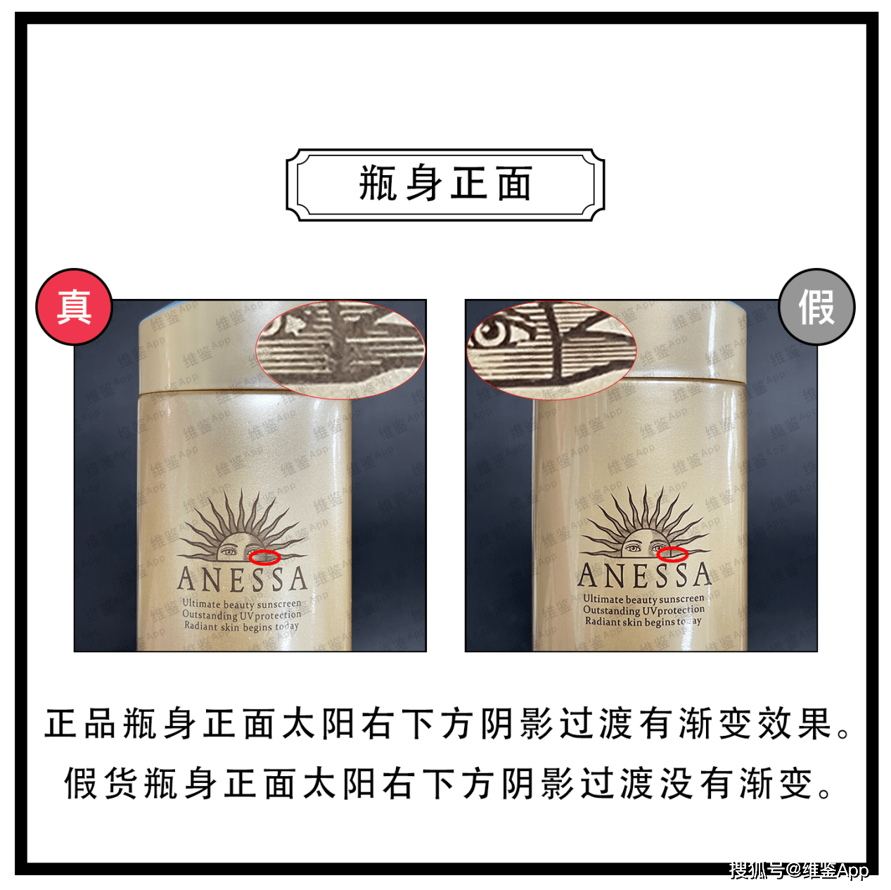 对比|安热沙小金瓶防晒霜（90ML）真假鉴别