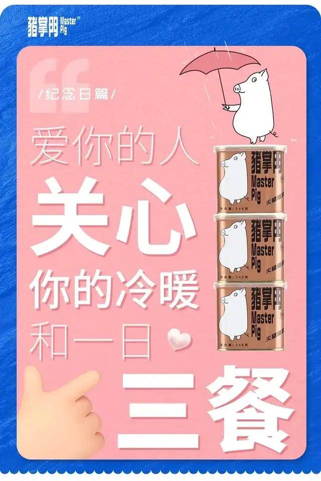 爱意|猪掌门七夕攻略，食物是最美的情书