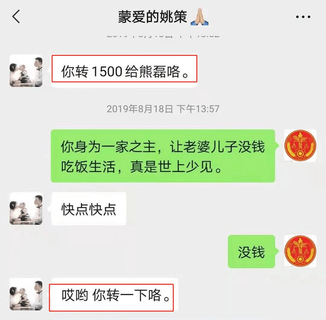 聊天记录我们也能看到姚策问许敏要钱,另外还要求许敏转1500元给熊磊