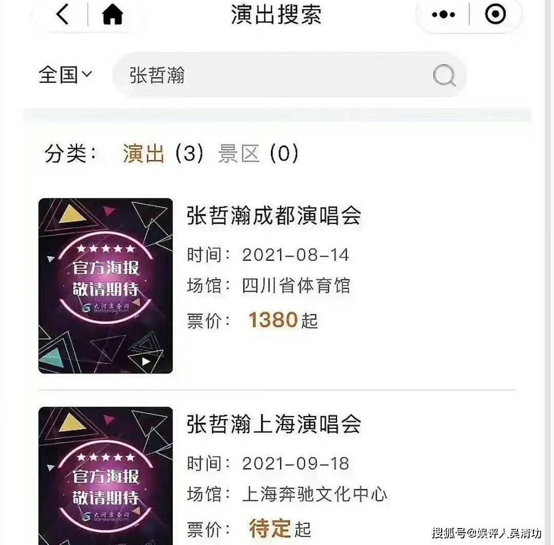 细思极恐 张哲瀚本来计划的两场演唱会 举办日期都和日本有关 微博