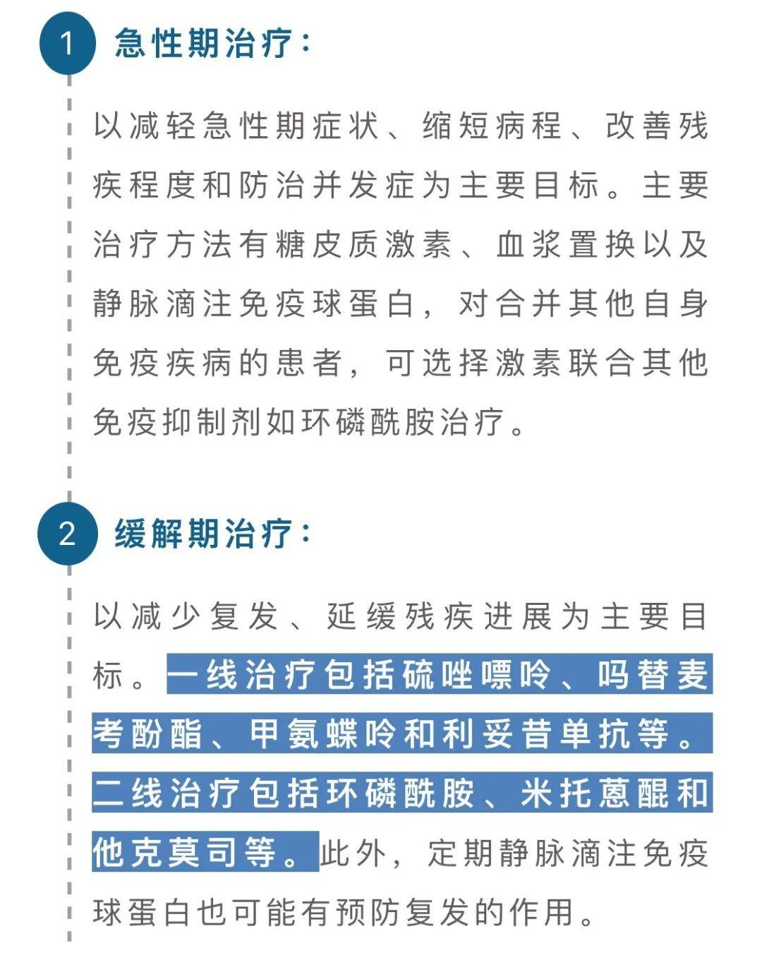 治疗|罕见病诊疗中国指南 | ?视神经脊髓炎