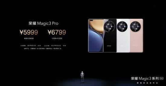 Hour|全面释放高通骁龙888 Plus之力，荣耀Magic3系列发布，售价4599元起