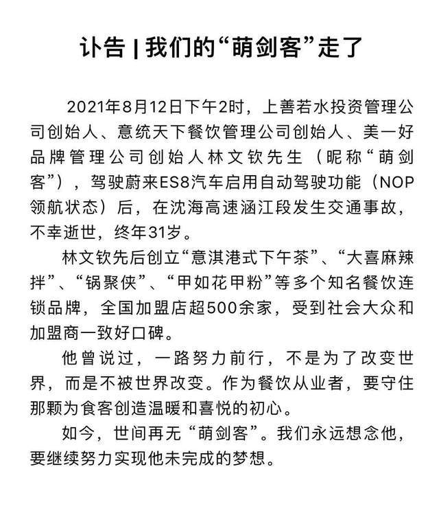 林文钦车祸身亡 蔚来行驶数据浮出水面 没有急减速 特斯拉 小鹏有相似功能 乐惠车