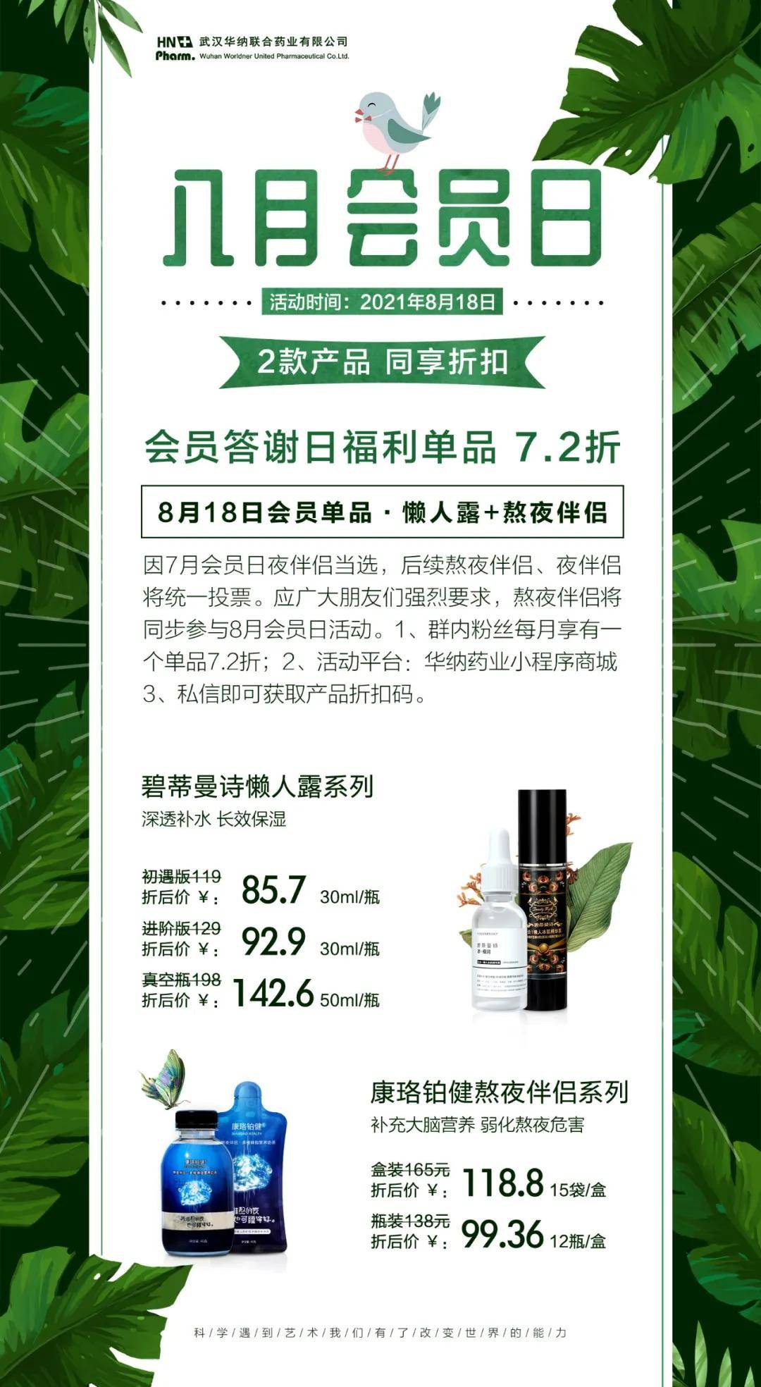 环保|会员日 | 一起过一个绿色的八月