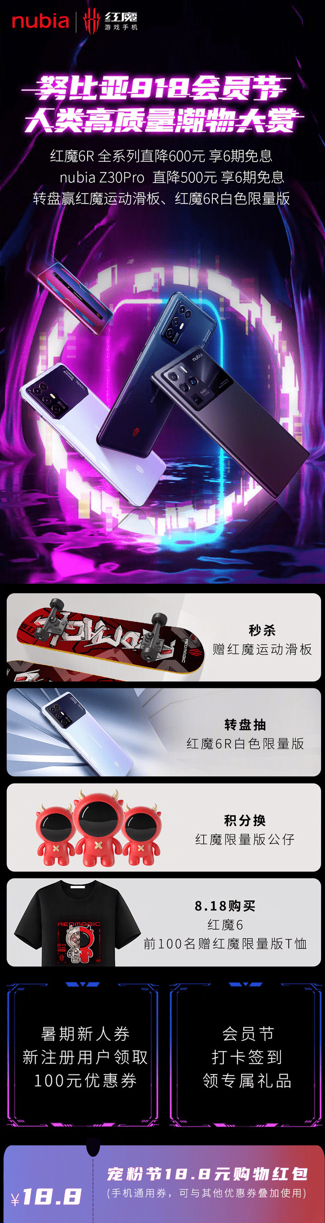 方面|努比亚818大促红魔6系列与Z30 Pro迎神价，最高直降600！