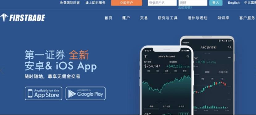 第一证券怎么样 Firstrade从多维度强化融资交易专业性 投资
