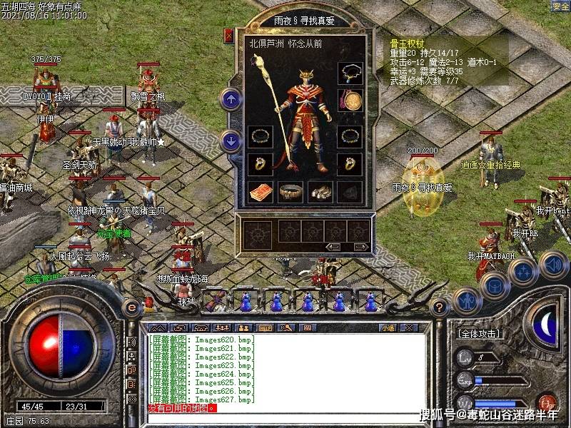 想做道士的法师之法神套装:好吧,一整套法神,每一个都是道术0-1的极品