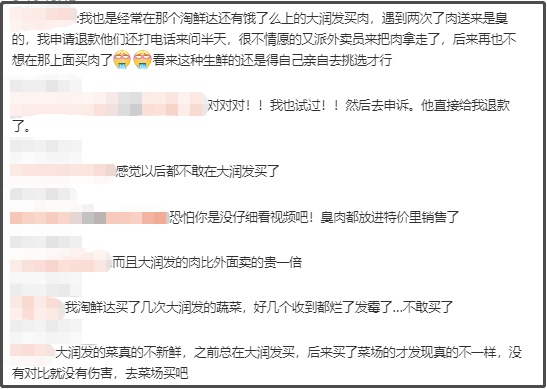 大润发屡因食品问题翻车：隔夜肉臭了洗洗再卖(图4)