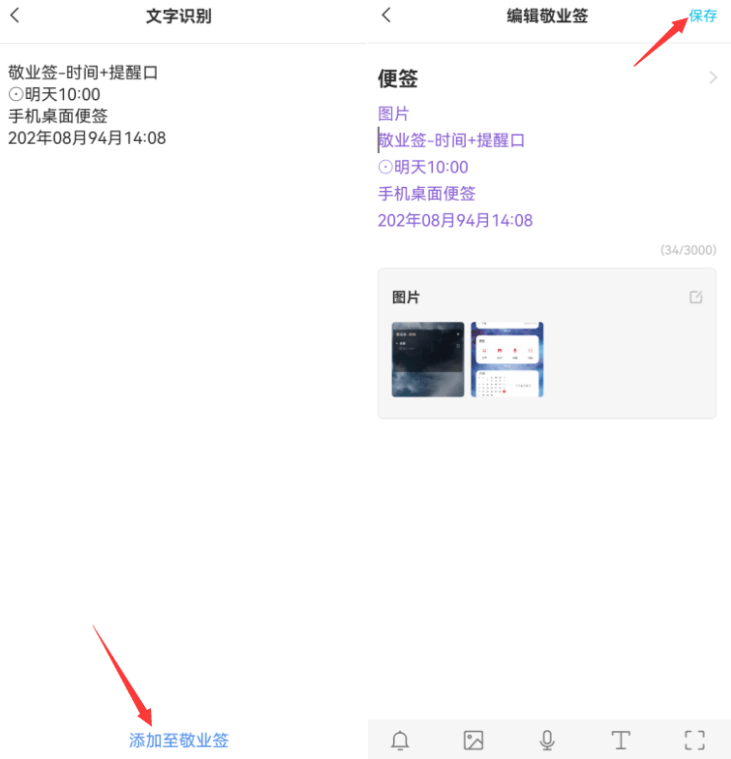 手機怎麼把備忘錄便籤的圖片內容變成文字弄到微信朋友圈