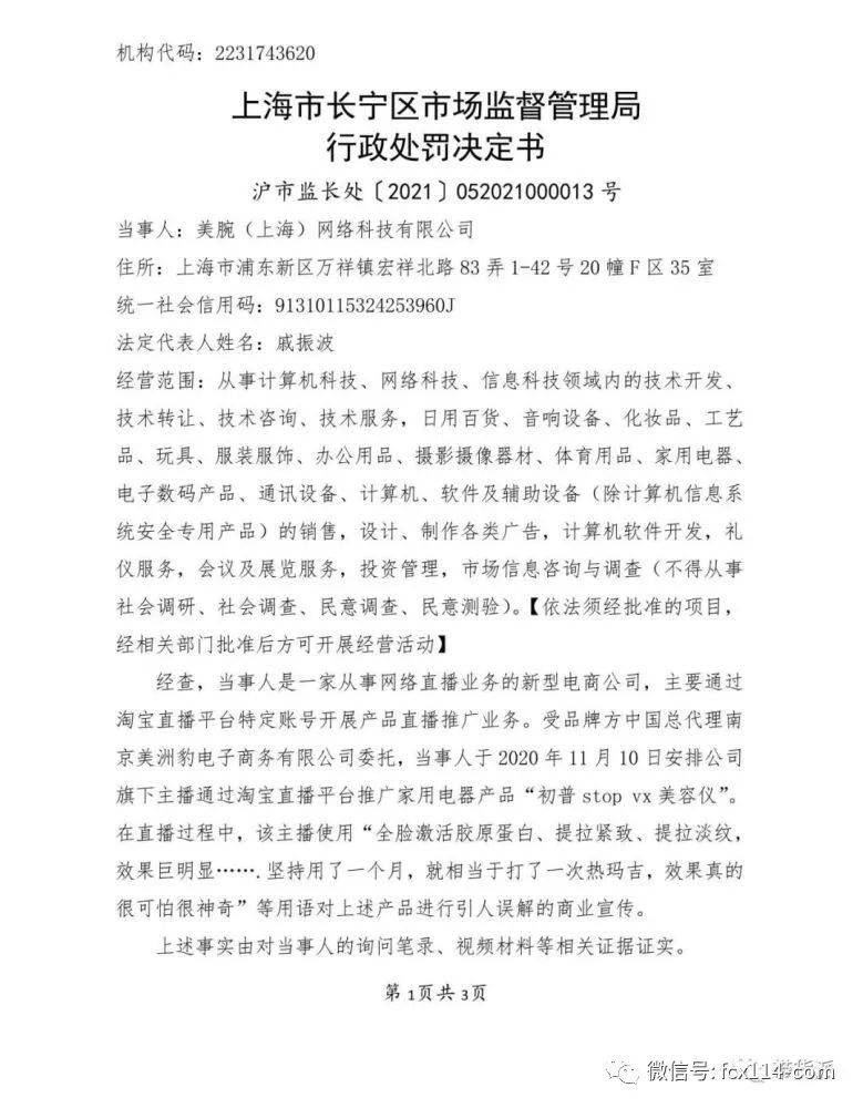 李佳琦公司被罚30万元后 或面临超4亿元巨额索赔？(图1)