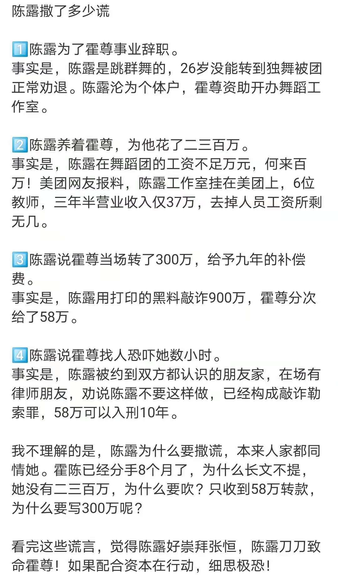 霍尊退圈 陈露也不无辜遭举报 网友戳穿其四大谎言 娱乐 中华资讯在线