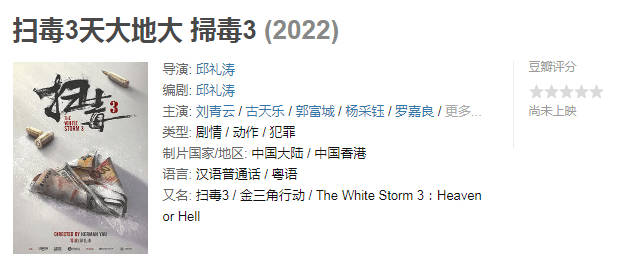 康素|《扫毒3》开拍！刘德华缺席郭富城加盟，女主角让人“眼前一亮”