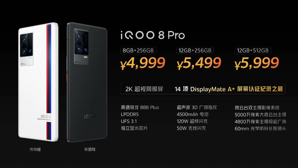 系列|iQOO 8系列手机发布，无短板的堆料狂魔，售价3799元起