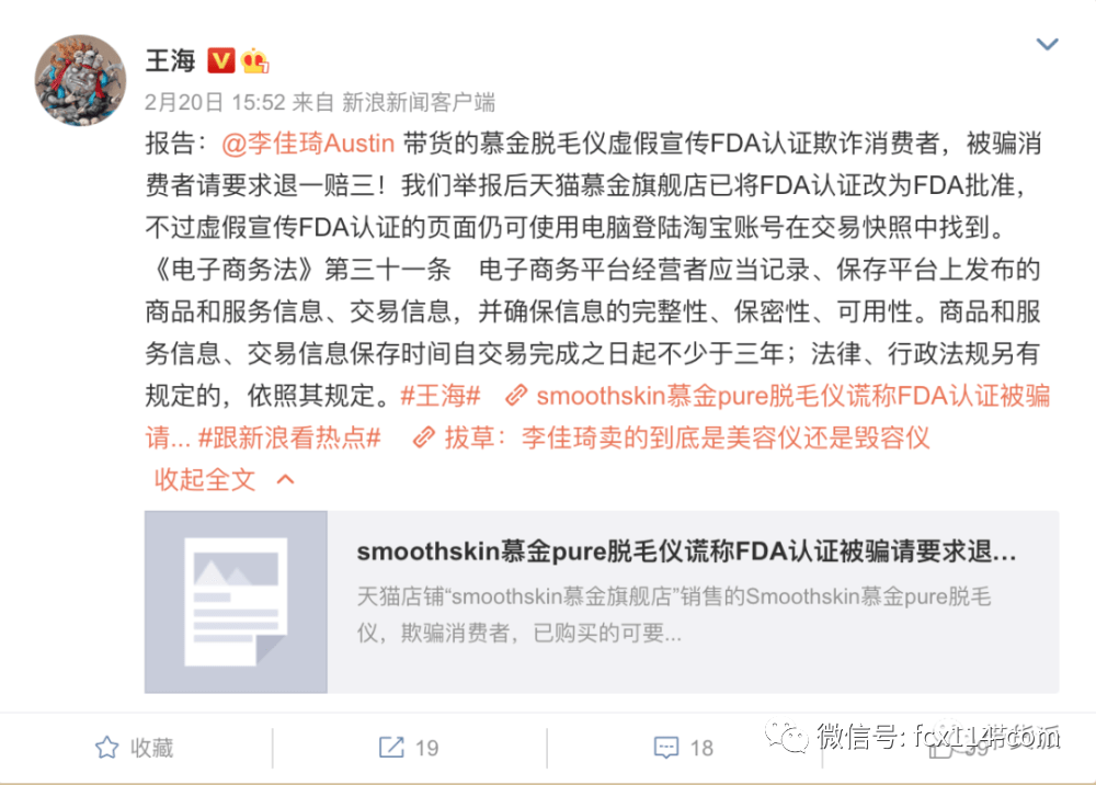李佳琦公司被罚30万元后 或面临超4亿元巨额索赔？(图3)