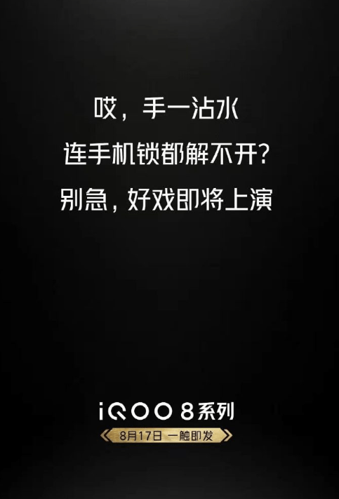 功能|iQOO 8系列爆料信息汇总