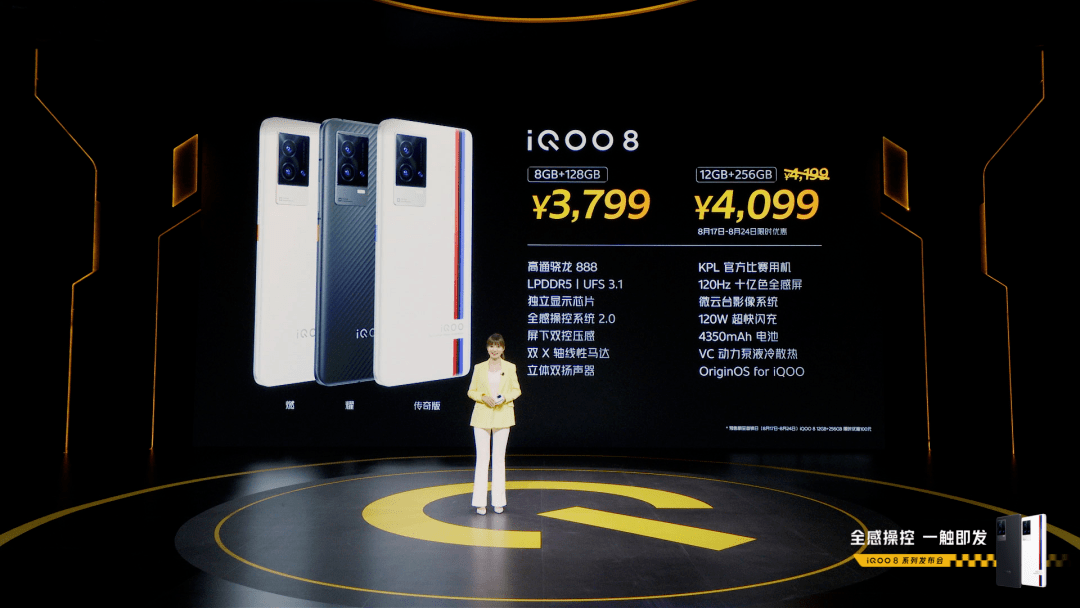 产品|“年度最强屏幕” iQOO 8系列用一块好“屏”突围成旗舰标杆