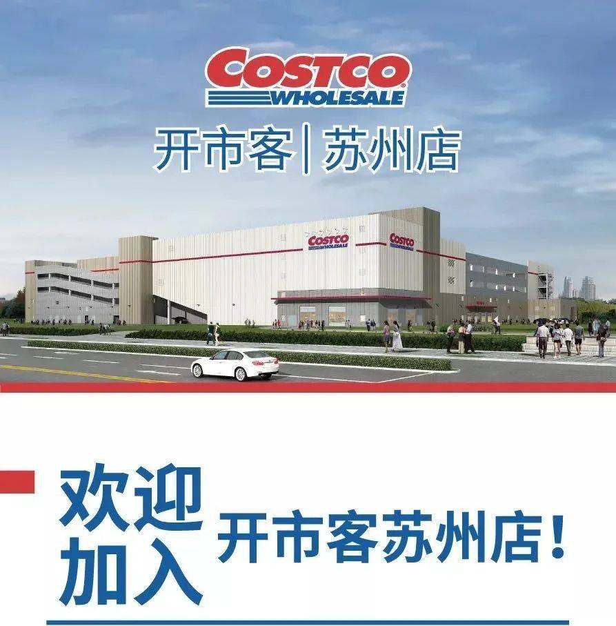 內地這家costco最新進展內部圖首次曝光會員卡啟動辦理預計