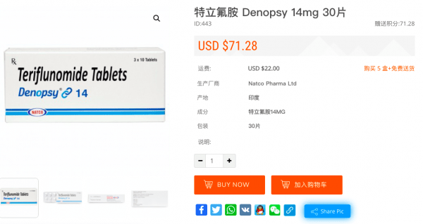 Denopsy|特立氟胺治疗多发性硬化效果如何？哪里买得到特立氟胺？